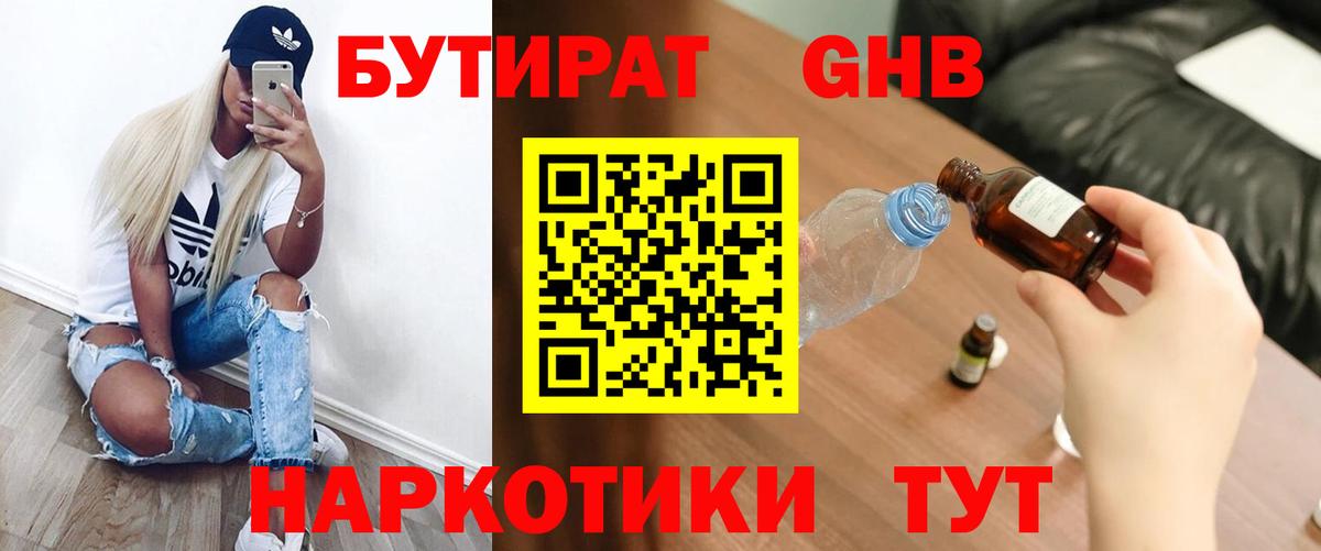 Новошахтинск  Бутират бутандиол  Вход с VPN 