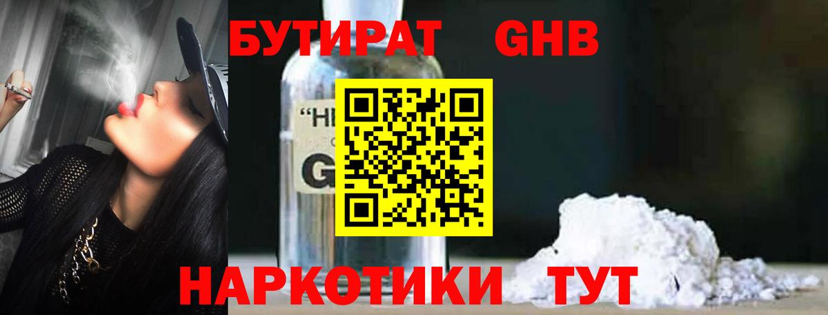 БУТИРАТ бутандиол Новошахтинск