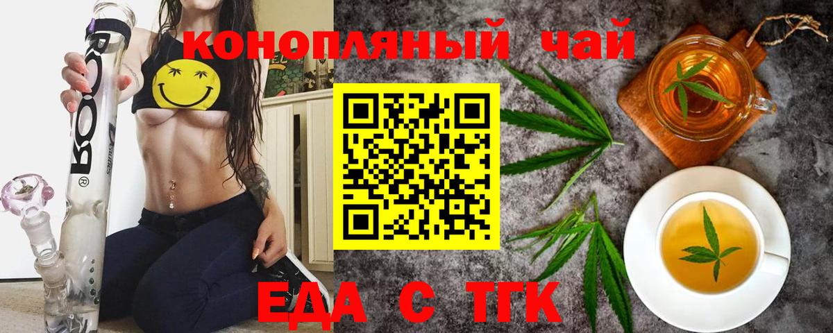 Еда ТГК марихуана  Вход с VPN  Новошахтинск 