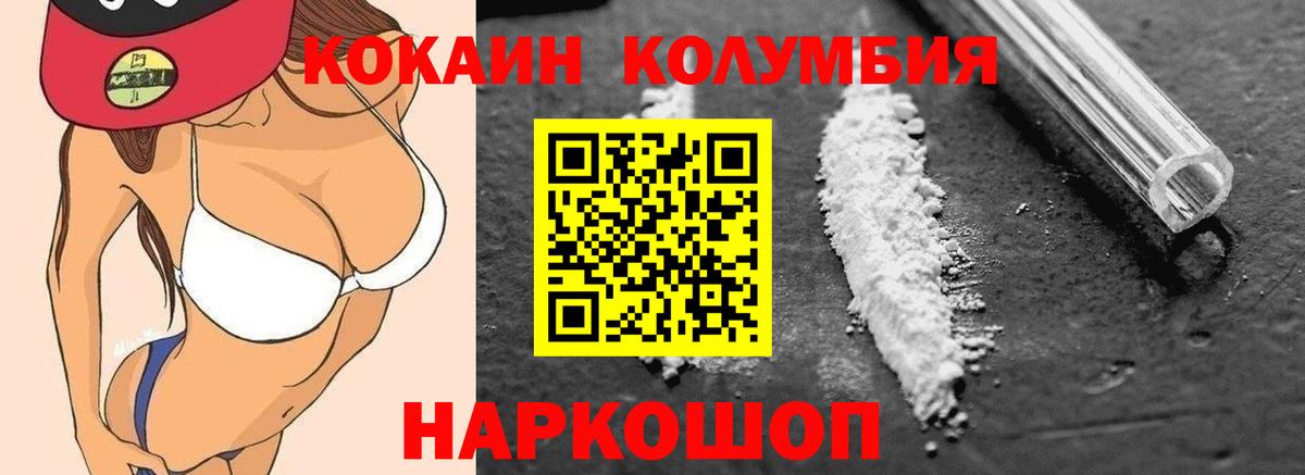КОКАИН  Кокаин Columbia  Вход с VPN  Новошахтинск 
