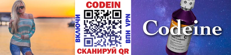 магазин продажи   Новошахтинск  МЕГА вход  Кодеин напиток Lean (лин) 
