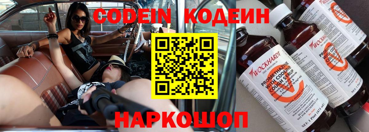 Кодеин Purple Drank  Codein Purple Drank  Вход с VPN  Новошахтинск 