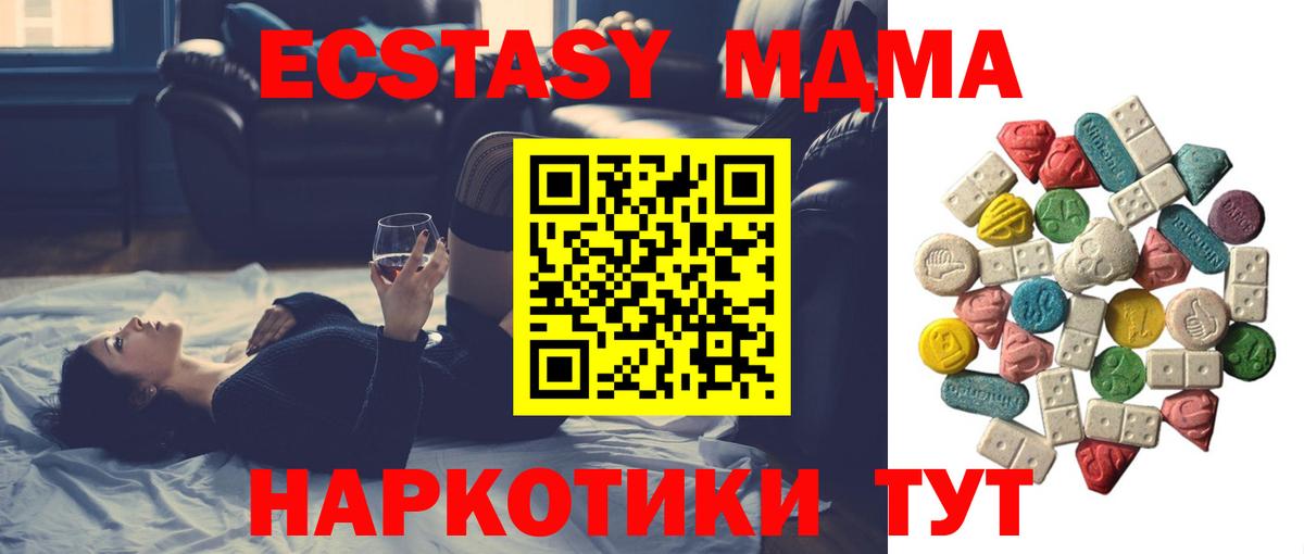MDMA кристаллы  Вход с VPN  Новошахтинск  MDMA crystal 