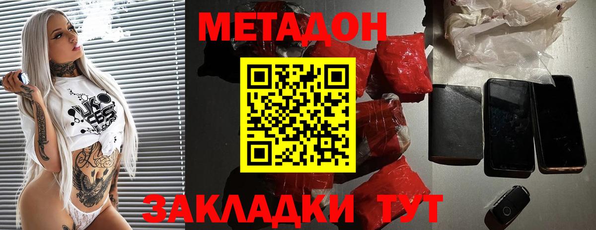 Новошахтинск  Метадон methadone  МЕТАДОН кристалл  Вход с VPN 