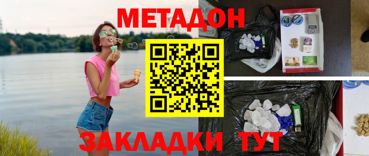 МЕТАДОН methadone Новошахтинск