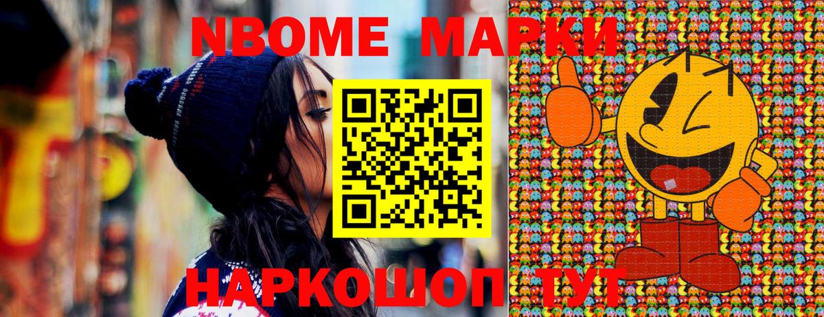 Новошахтинск  Марки N-bome 1,8мг  Вход с VPN 
