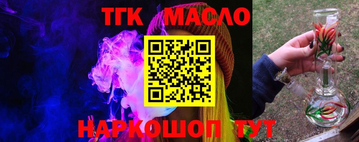 Дистиллят ТГК вейп  Дистиллят ТГК THC oil  Новошахтинск  Вход с VPN 